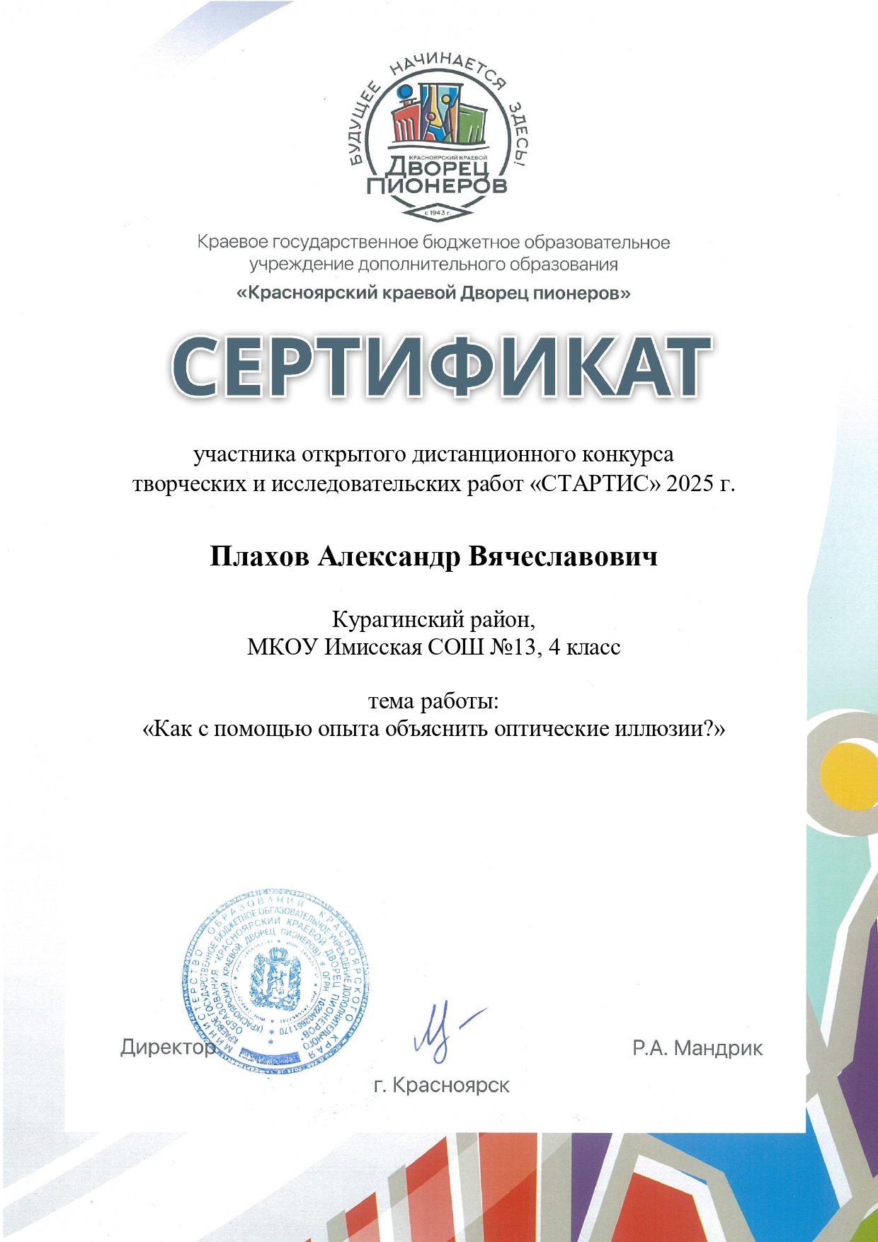 Стартис.