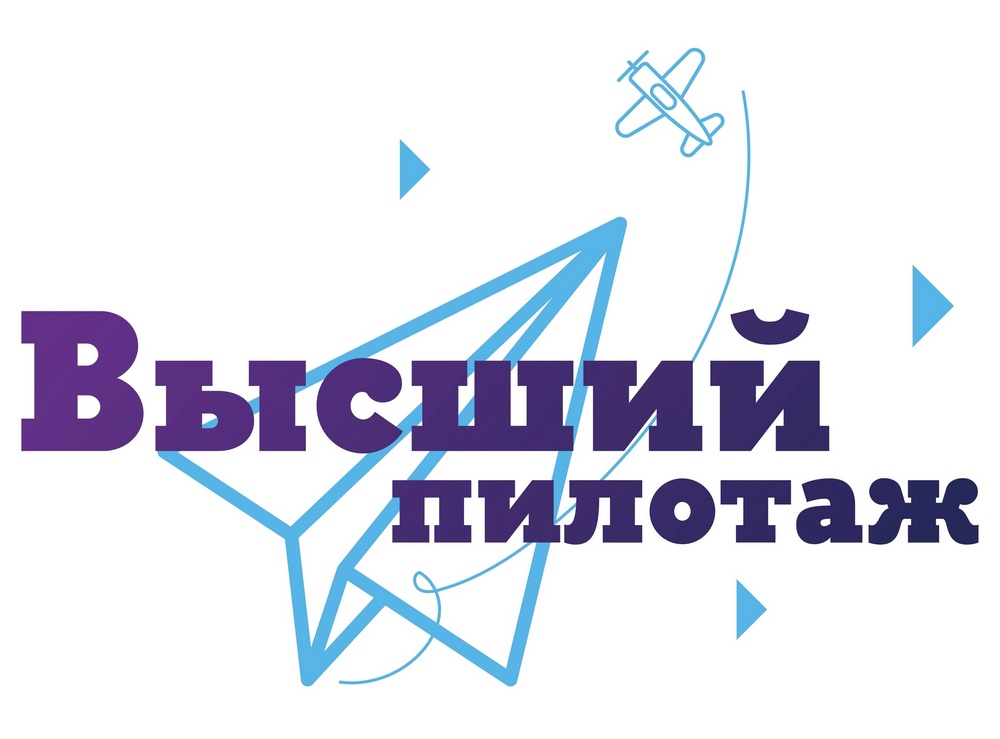 Высший пилотаж.