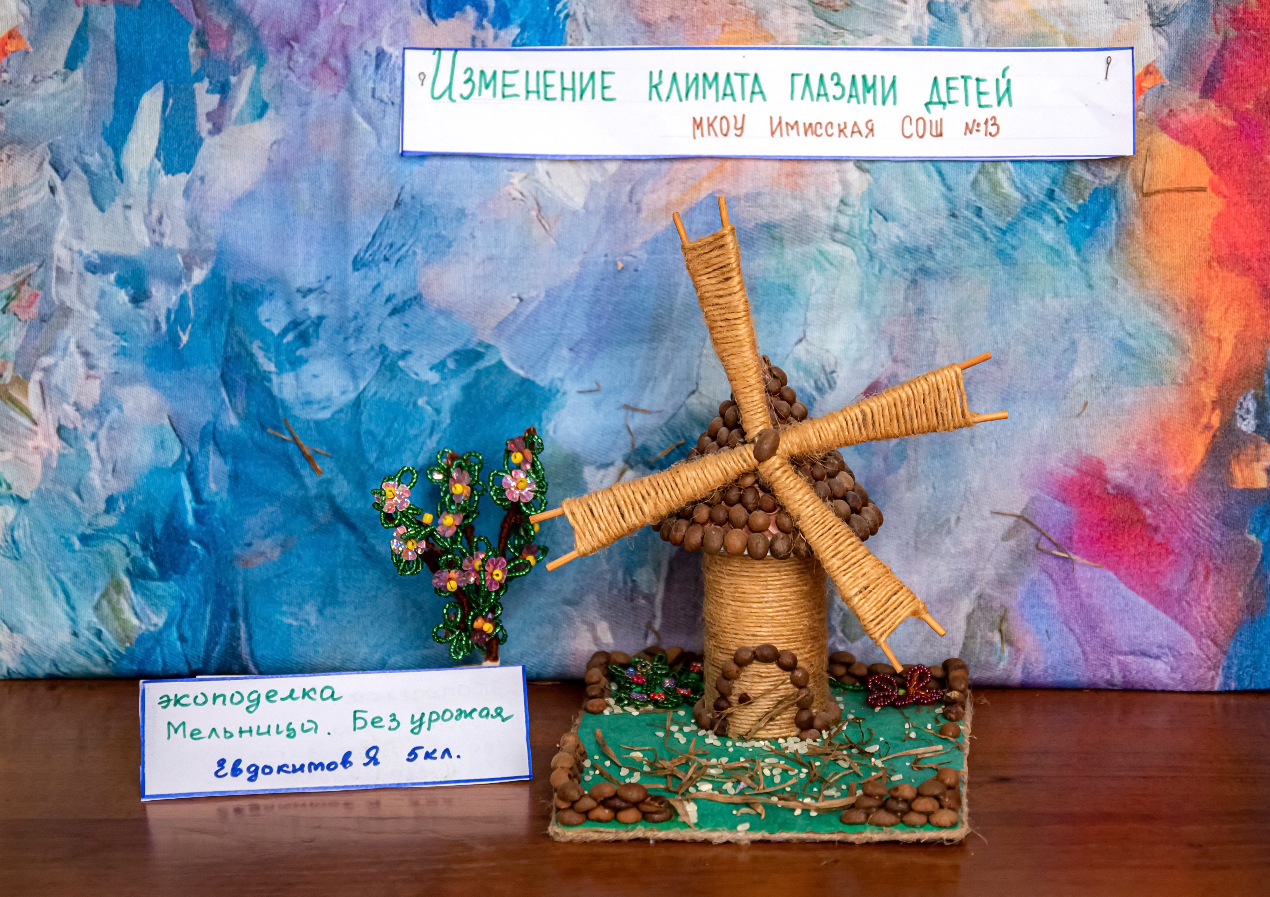 «Изменение климата глазами детей – 2025».