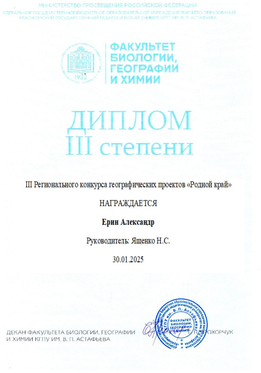 III Региональный конкурс "Мой край".