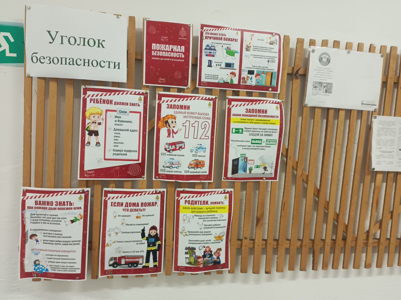 Противопожарная безопасность.